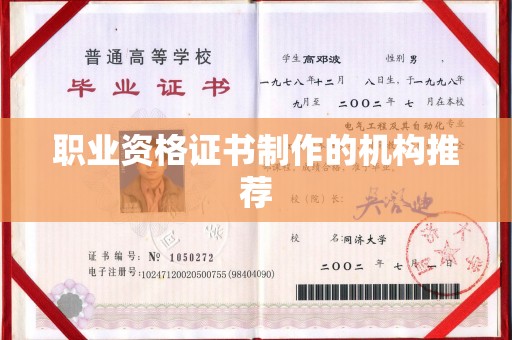 怀仁职业资格证书制作的机构推荐